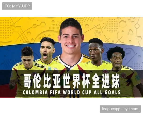 哥伦比亚队迎关键战,明星球员状态回暖助阵世界杯征程